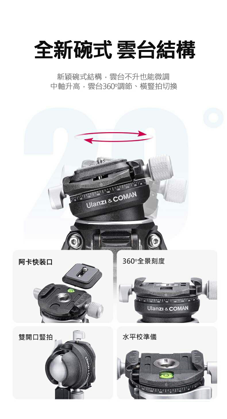 Ulanzi Zero X Zero Y 科漫聯名 優籃子 零感系列 隨行碳纖維 攝影 三腳架 全碳材質 旅行 三腳架｜領券最高折$220 3