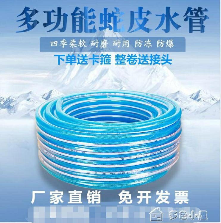水管自來水管4分6分1寸塑膠水管pvc四季軟管無毒無味蛇皮管澆花水管