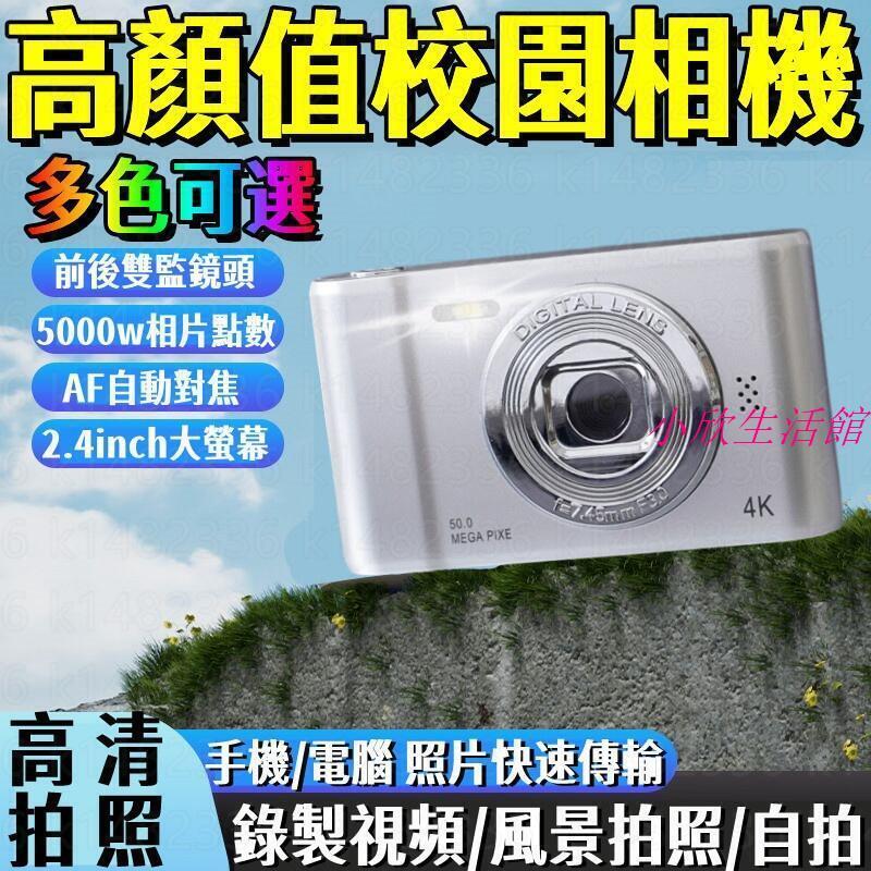 相機 高畫質4K ccd相機 美版相機 4K便攜式旅遊校園 自拍照相機 迷你相機 數位相機 學生相機