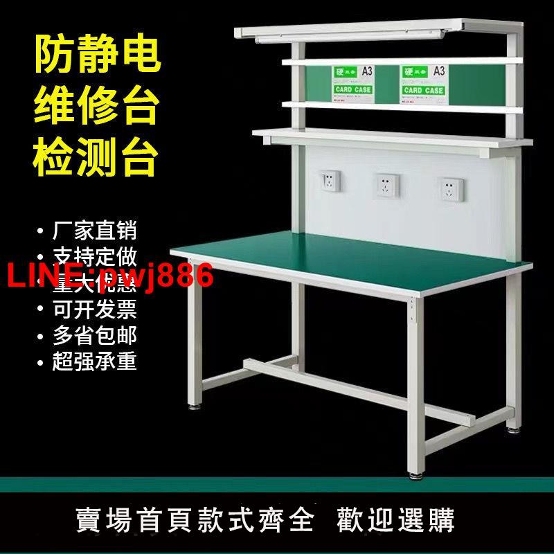 {臺灣公司 可開發票}防靜電單面帶燈工作臺車間流水線雙層三層檢驗臺維修桌實驗操作臺