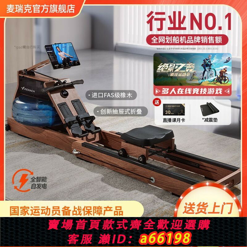 【臺灣公司 可開發票】麥瑞克劃船機950水組磁阻折疊家用室內有氧運動劃船健身減肥器材