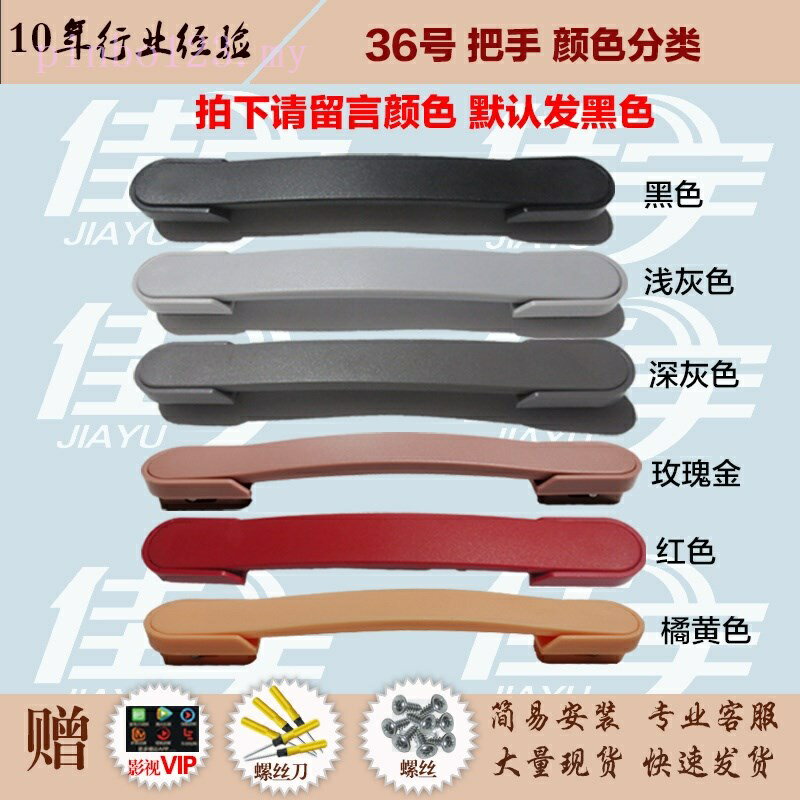 行李箱提手把配件拉桿箱通用提手拉手提把36號密碼箱皮箱手提把手