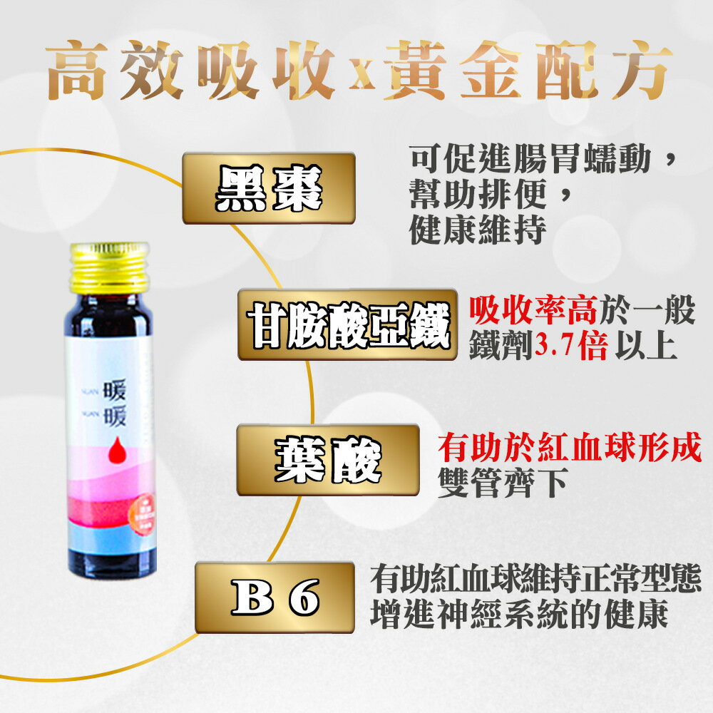 補鐵X補氣【 30ml暖暖黑棗精】給您三倍量 補養首選 更勝一般 黑棗精 四物飲 全面配方-刺五加、當歸、川芎 免運現貨 快速發貨 2