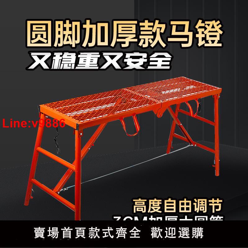 【臺灣公司 超低價】馬凳折疊加厚馬鐙刮膩子裝修馬凳子工程梯腳手架廠家直銷升降平臺
