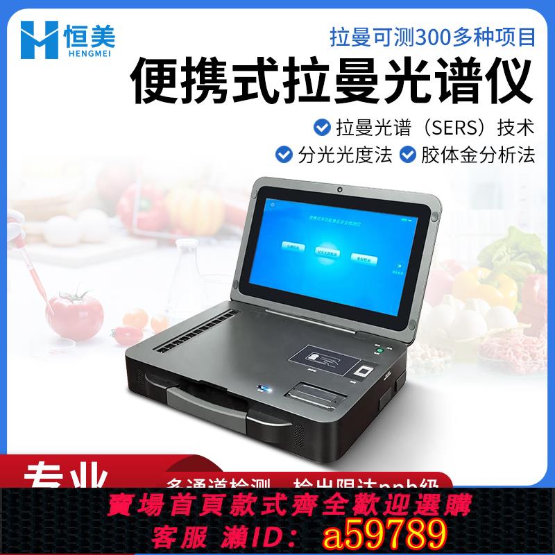 【臺灣公司 可打統編】便攜式拉曼光譜儀痕量物質取證系統食品非法新增危險化學品紅外儀