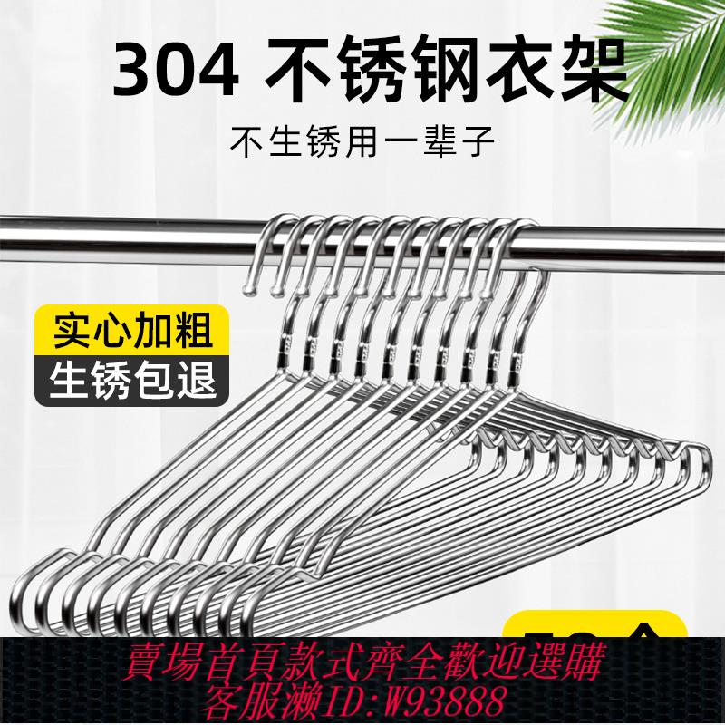 {臺灣公司貨 可打統編}304不銹鋼衣架家用掛衣服加粗加厚涼晾衣架子宿舍鐵特粗曬衣撐子