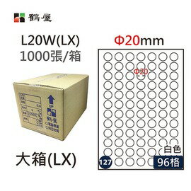 鶴屋(127) L20W (LX) A4 電腦 標籤 Φ20mm 三用標籤 1000張 / 箱