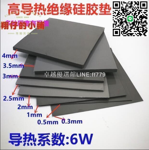【卓越優選館】高導熱矽膠片CPU導熱墊LED導熱墊片顯卡導熱矽膠墊導熱貼片 翔仔的小鋪