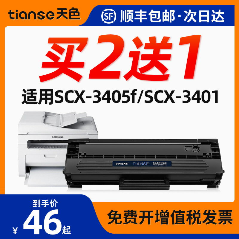 天色適用SCX-34003401FH硒鼓3405FFW粉盒3406WHW三星列印機墨盒碳【益三和】可開發票