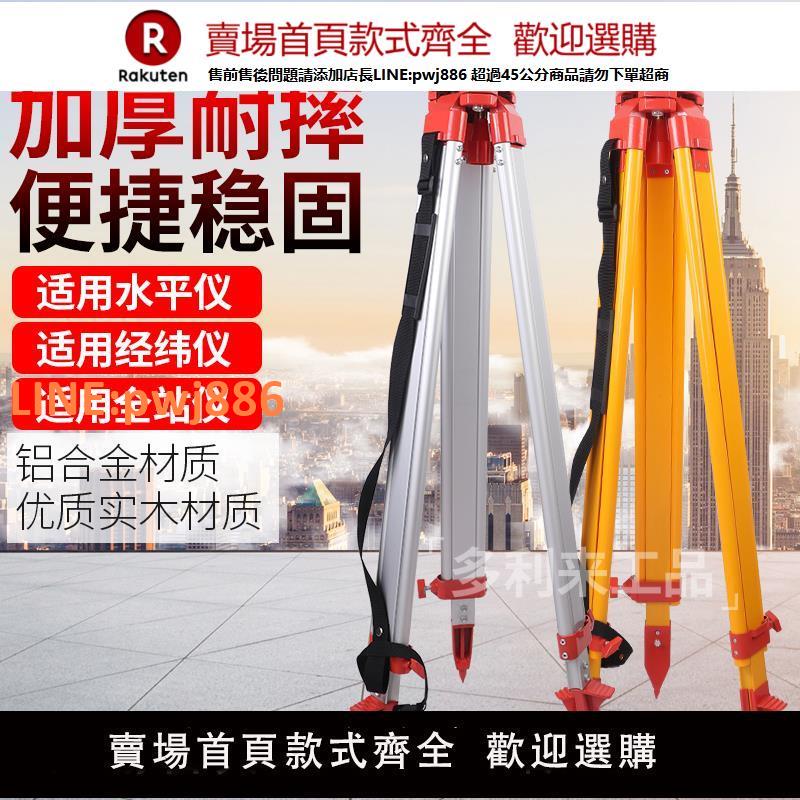【高品質 超低價】全站儀經緯儀水準儀鋁合金木質實木三腳架工程測量測繪抗摔三腳架