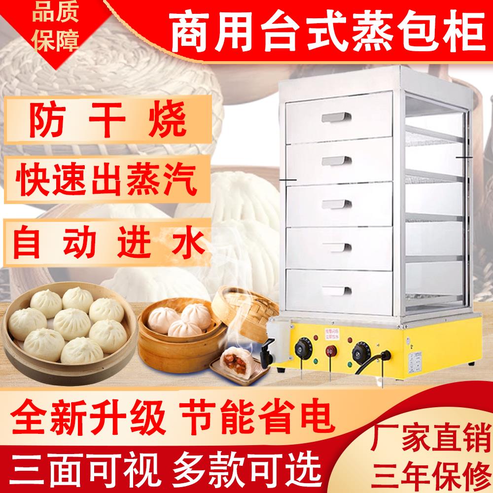 【臺灣公司保固】商用臺式電蒸箱燃氣蒸包爐蒸包機保溫櫃蒸包櫃玻璃蒸櫃子蒸包子機