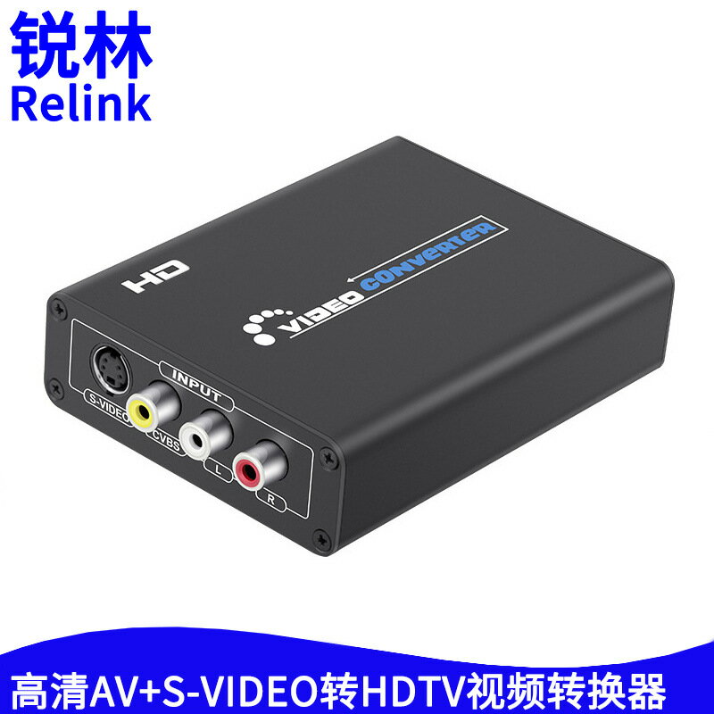 【AV轉HDMI】轉換器 高畫質影片轉換器 1080P畫質 音視頻同步 支援RCA CVBS S-Video 免驅動即插即用 老電視接新螢幕 家庭影音必備