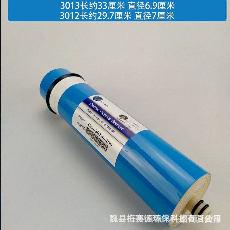 ro膜2812-200/3012-400/3013-600家用淨水機商用純器高脫鹽率濾芯 kWdw