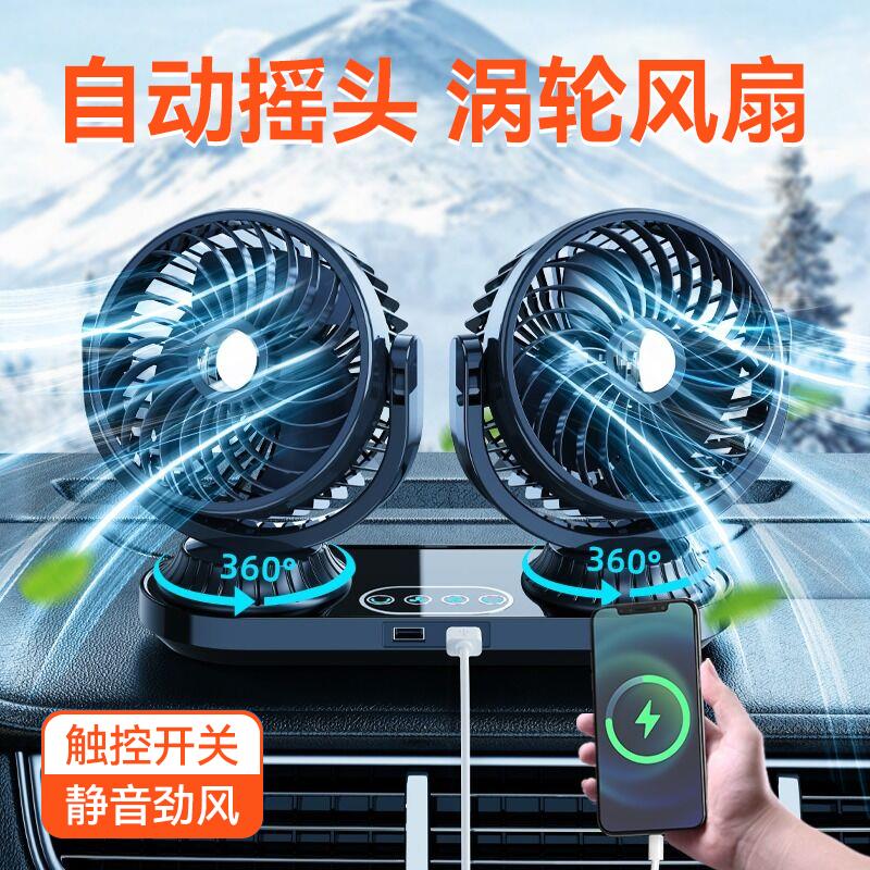 【臺灣公司 可開發票】新款車載風扇大貨車24v12v小麵包製冷自動搖頭智慧車用雙頭可充電