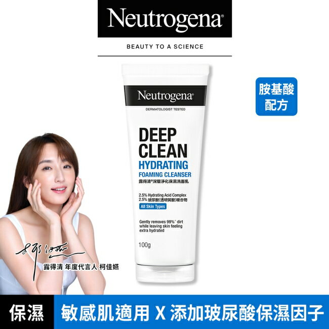 露得清深層淨化保濕洗面乳100g【保濕彈潤】