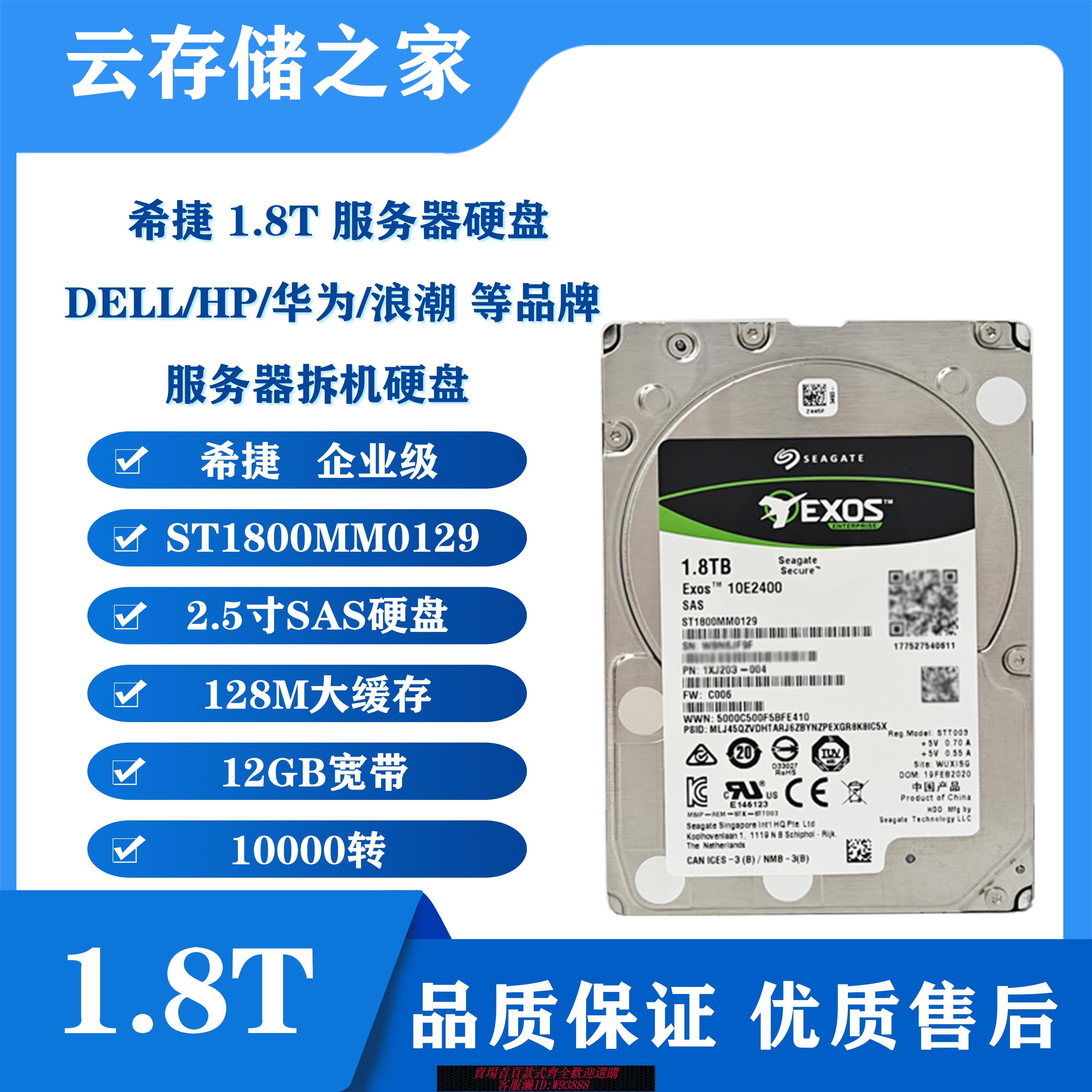 {臺灣公司貨 可打統編}希捷1.8T伺服器機械硬碟ST1800MM0018/0129企業級監控遊戲專用