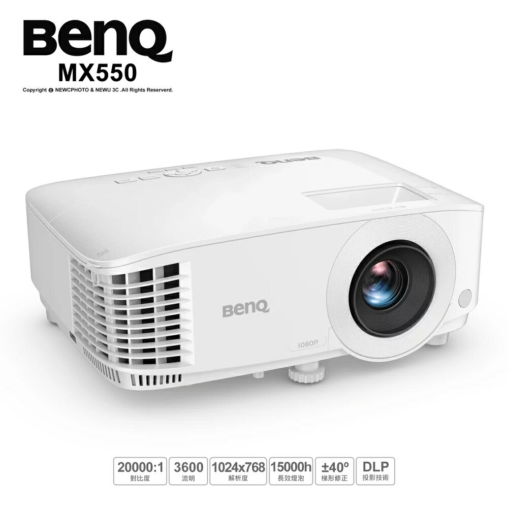 【BenQ 明基】MX550 XGA 商用投影機【三井3C】