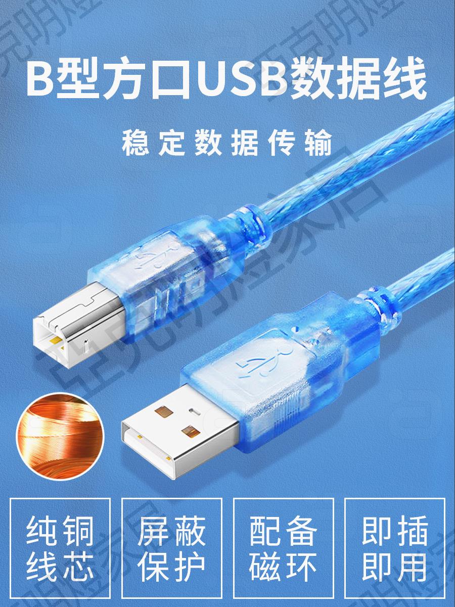 【299出貨】方口B型USB數據音頻線電腦列印機轉硬碟解碼器外接音效卡PC連線延長【亞德機械五金家居】