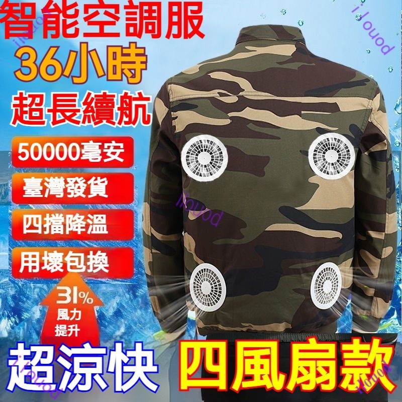 快樂購購❄️降溫空調服 風扇衣服 製冷衣服 工做服風扇衣 散熱衣 冷氣外套 冷氣衣 風扇衣 四個風扇 空調服