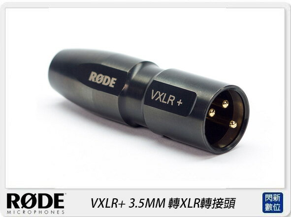 歲末特賣~限量1組!RODE 羅德 VXLR+ 3.5MM 轉XLR轉接頭(公司貨)【夏日旅遊優惠中 再享點數回饋】