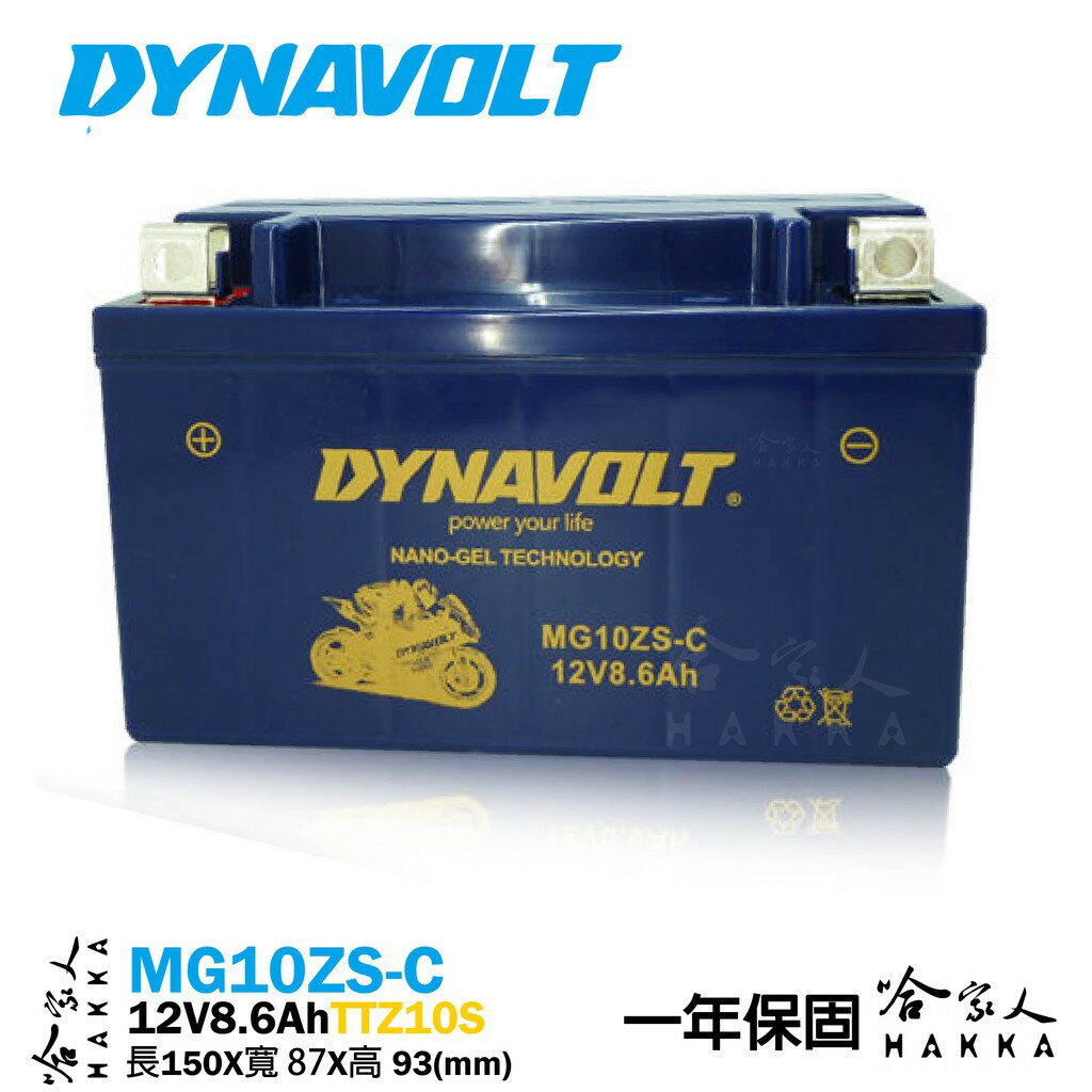 DYNAVOLT 藍騎士奈米膠體電池 MG10ZS-C 機車 TTZ10S 【免運贈禮】 10號電池 重機 R1 哈家人【樂天APP下單最高20%點數回饋】
