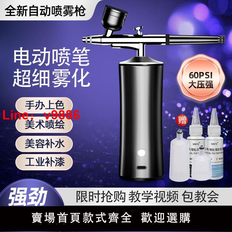 【台灣公司 超低價】噴筆槍電動噴涂紋身噴繪模型手辦上色丙烯顏料彩繪噴漆槍美甲噴