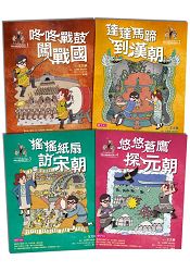 可能小學的歷史任務II套書(4冊) | 拾書所