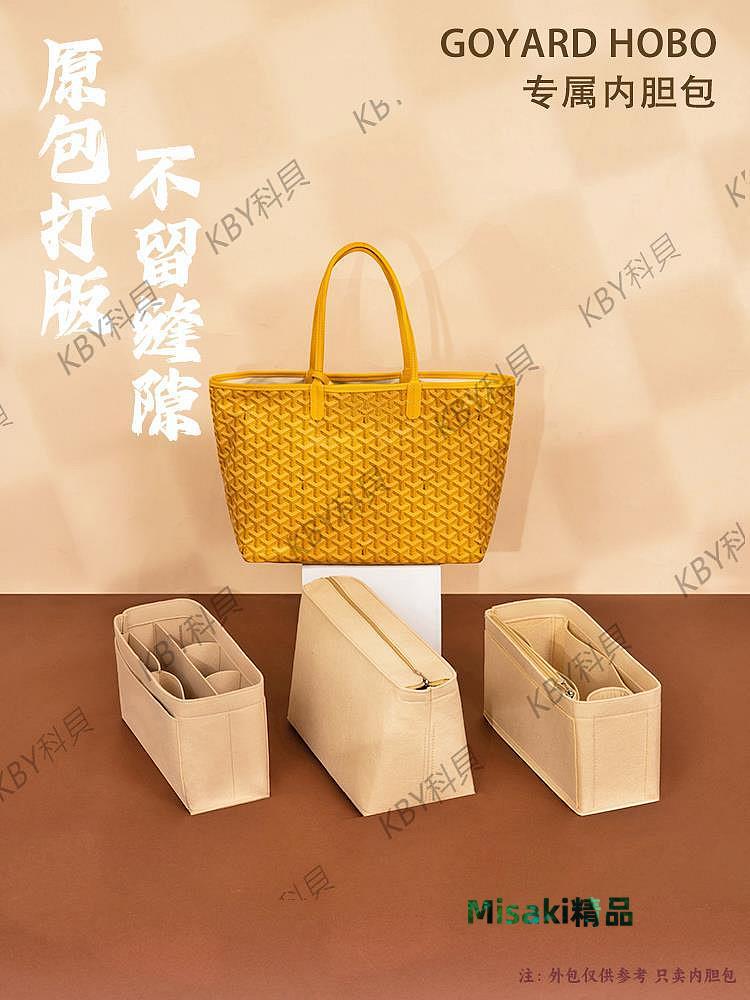 適用戈雅內膽包goyard絨面狗牙hobo收納包撐型大中mini內襯包中包25133 Misaki精品