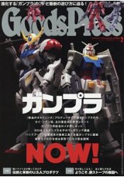 Goods Press 2月號2017