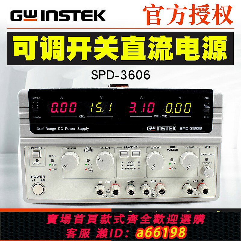 【臺灣公司 可開發票】固緯可調式開關直流電源SPD-3606雙範圍電源供應器375W 三組輸出
