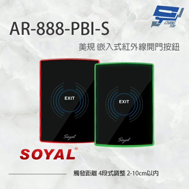 昌運監視器 SOYAL AR-888-PBI-S 美規 嵌入式紅外線開門按鈕 開關 雙色LED【APP下單跨店最高22%點數回饋】
