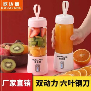 歐達朗便攜式榨汁機家用水果小型充電迷你炸果汁機學生榨汁杯tt