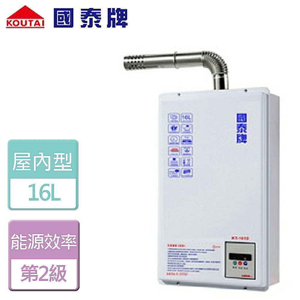 【國泰牌】16L數位恆溫熱水器-KT-1610-LPG-FE式-北北基含基本安裝