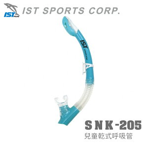【速捷戶外】IST SNK-205 兒童乾式呼吸管(白/綠),兒童蛙鏡,水上運動.潛水.蛙鏡,浮潛,SNK205