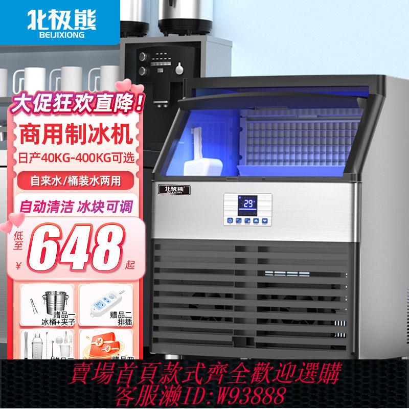 製冰機 【2429人好評】北極熊一體機製冰機商用奶茶店酒吧大型裝置全自動冰塊製作機擺攤