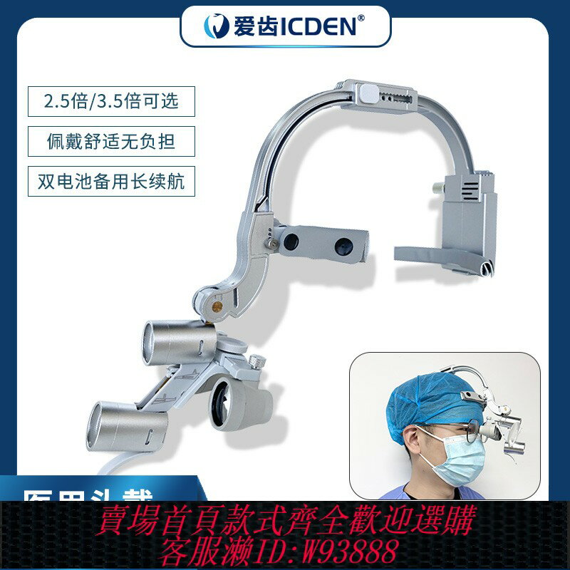 {可刷卡 打統編}牙科 口腔醫用頭戴式放大鏡口腔手術美容高畫質無影燈醫用放大鏡