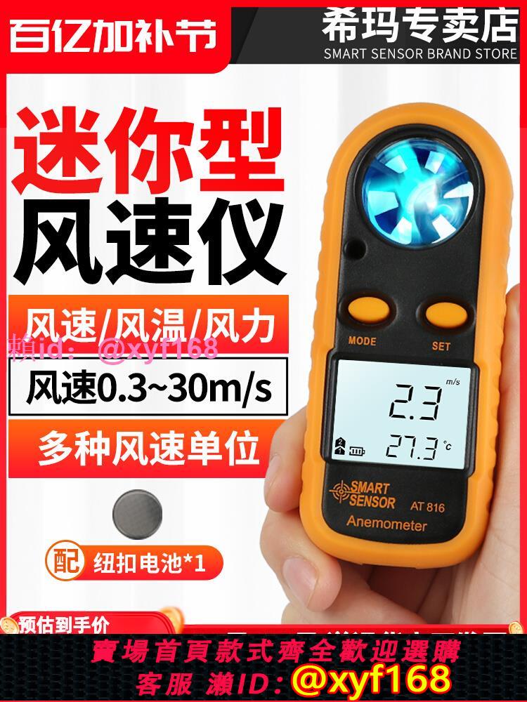 希瑪風速儀手持式高精度測風儀風速計風量測試儀風速測量儀熱敏式