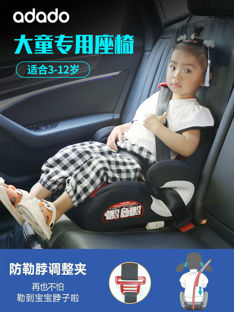 adado兒童安全座椅增高墊3-12歲大童寶寶汽車用便攜簡易車載座椅