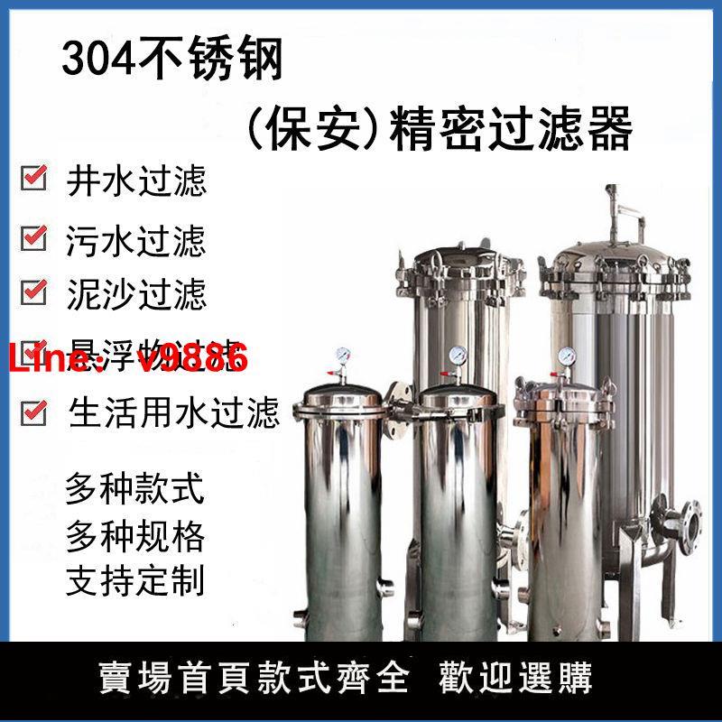【臺灣公司 超低價】美固304不銹鋼保安精密過濾器水處理前置PP棉農村井水泥沙水設備