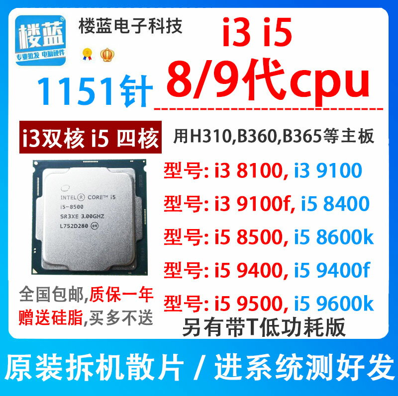 i3 8100 9100 f i5 8400 8500i5 9400F 9500T i5 9600k 1151針cpu | 萬