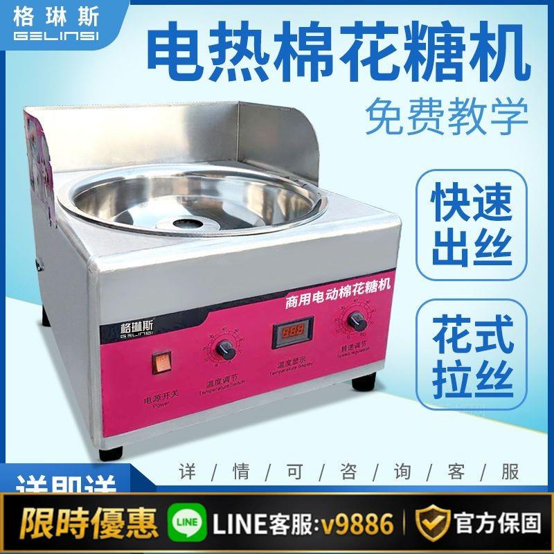 【台灣公司 可開發票】擺攤全自動電熱棉花糖機小型擺地攤拉絲棉花糖機商用花式棉花糖機