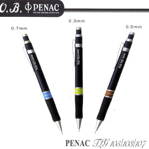 O.B. PENAC TLG 105/103/107製圖用自動鉛筆 0.3mm (1支) OB#SC0702-11