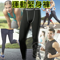 【BEEBUY】超彈力透氣速乾壓力緊身運動褲-黑色 男女 適用 塑身褲 塑身 運動 運動褲 緊身褲 貼身 瑜珈 【現貨】