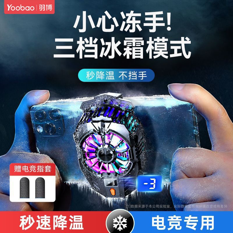 散熱器 直播支架 手機散熱器 免運 開立發票 手機散熱器數顯控溫半導體制冷結冰降溫神器黑鯊蘋果通用靜音背夾