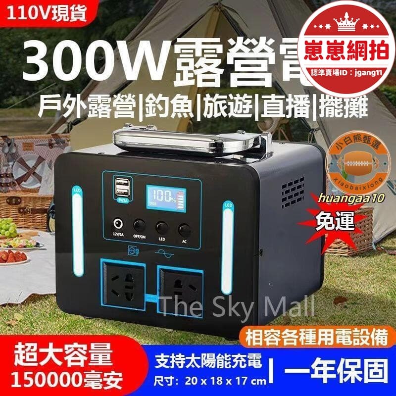 精選好物【品質認證】50W太陽能充電板 300W戶外電源 戶外電源 露營電源 發電機 支持太陽能充電 150000毫安容量