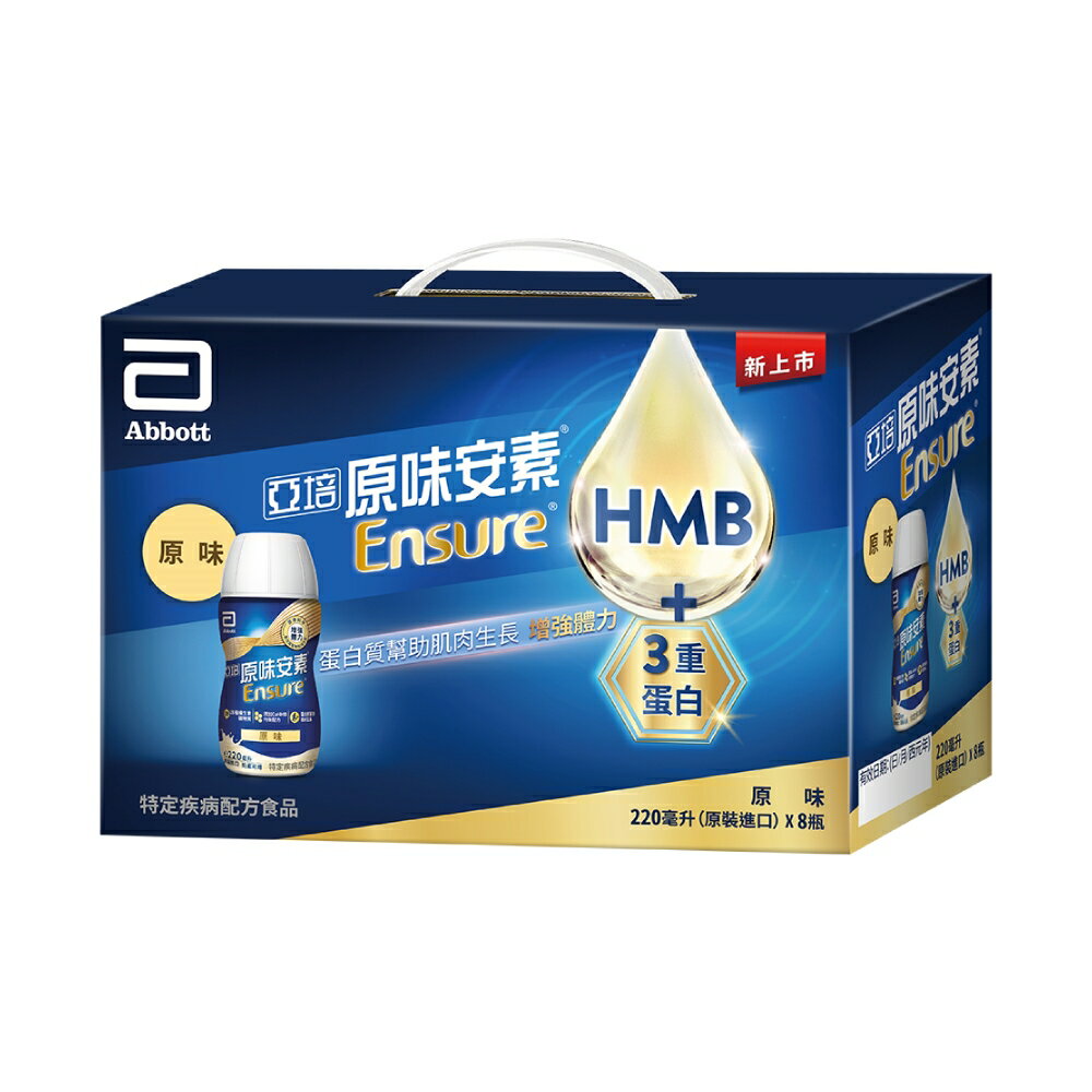 亞培 安素即飲 HMB升級配方-原味 (220ml/8罐/禮盒)【杏一】