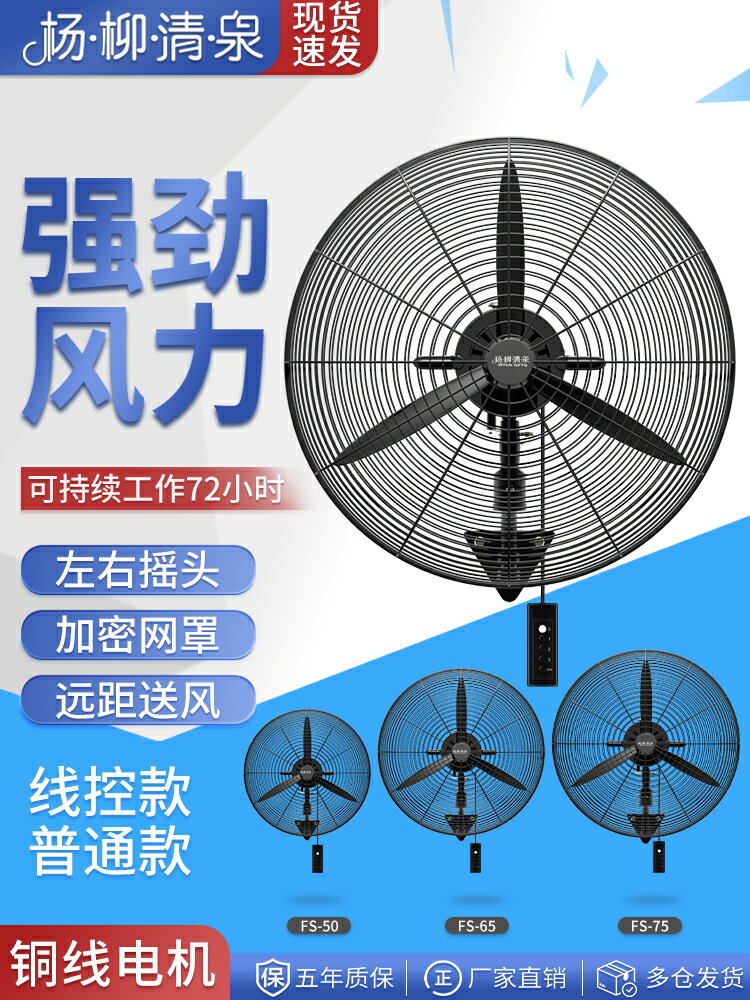 大功率工業風扇墻扇強力純銅電機靜音搖頭掛壁商用工廠牛角扇壁扇