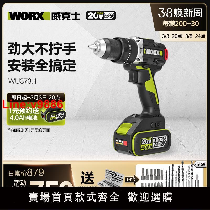【台灣公司 超低價】威克士95牛米大扭矩鋰電沖擊鉆WU373充電手電鉆電轉電動工具WU193
