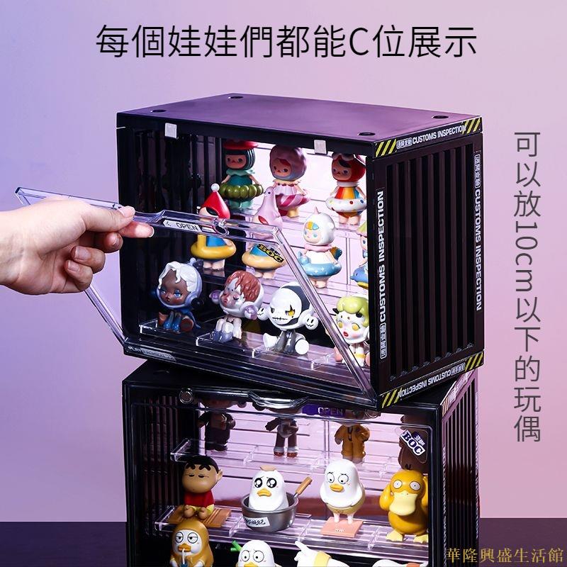 免運集裝箱盲盒收納盒公仔展示櫃泡泡瑪特手辦展示架公仔收納盒公仔展示盒模型展示盒盲盒展示架