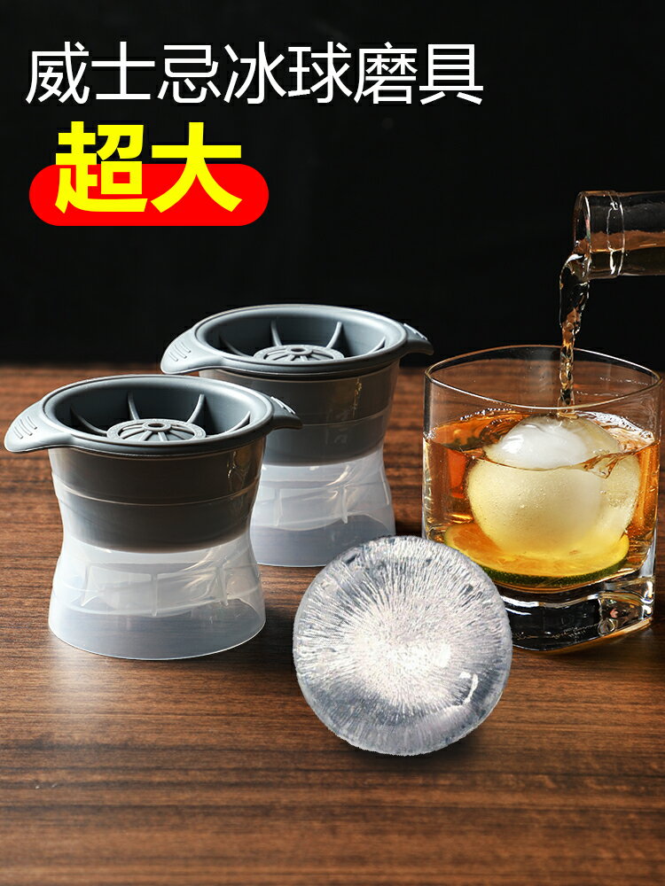 2只大號冰球模具製冰神器矽膠製冰盒速凍制作器威士忌冰塊模具